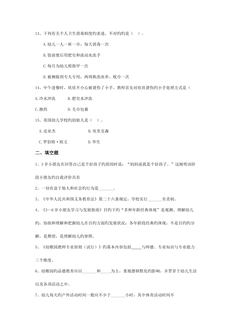 2025年保山特岗教师学前教育重点题一_第3页