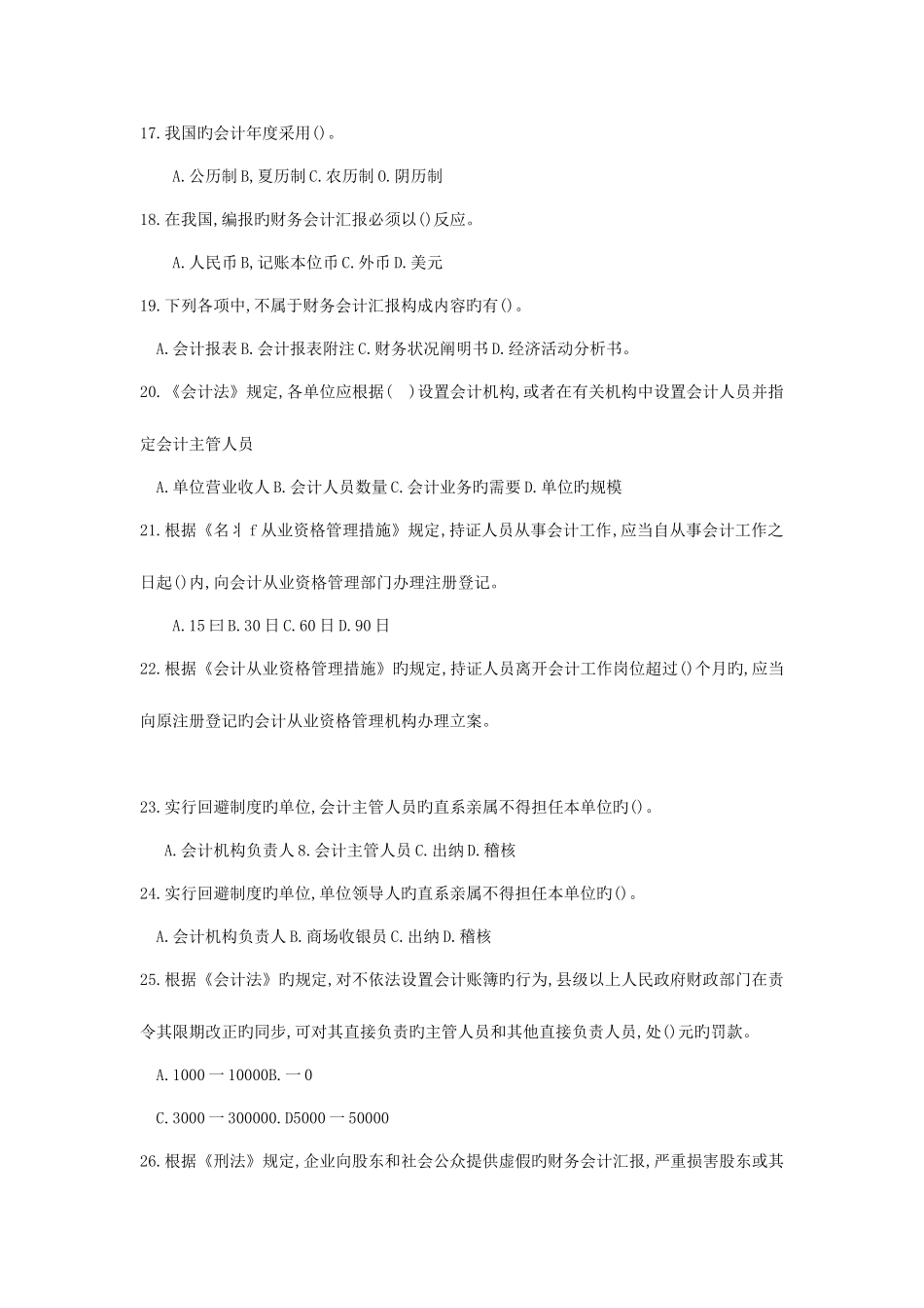 2025年会计从业资格考试相关习题_第3页