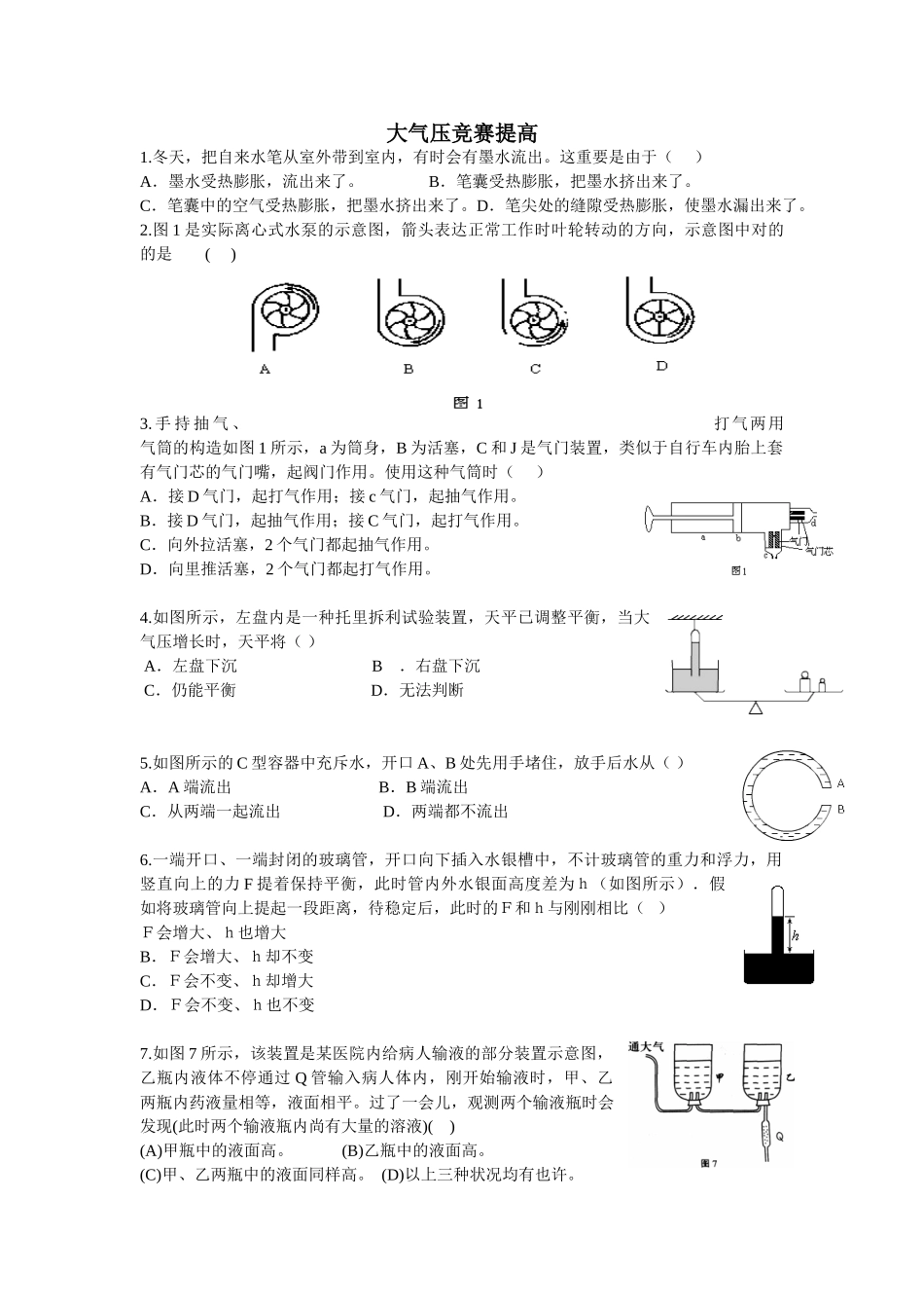 2025年大气压竞赛提高_第1页