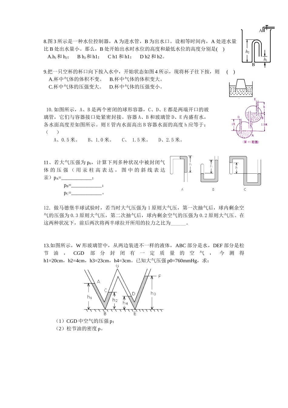 2025年大气压竞赛提高_第2页