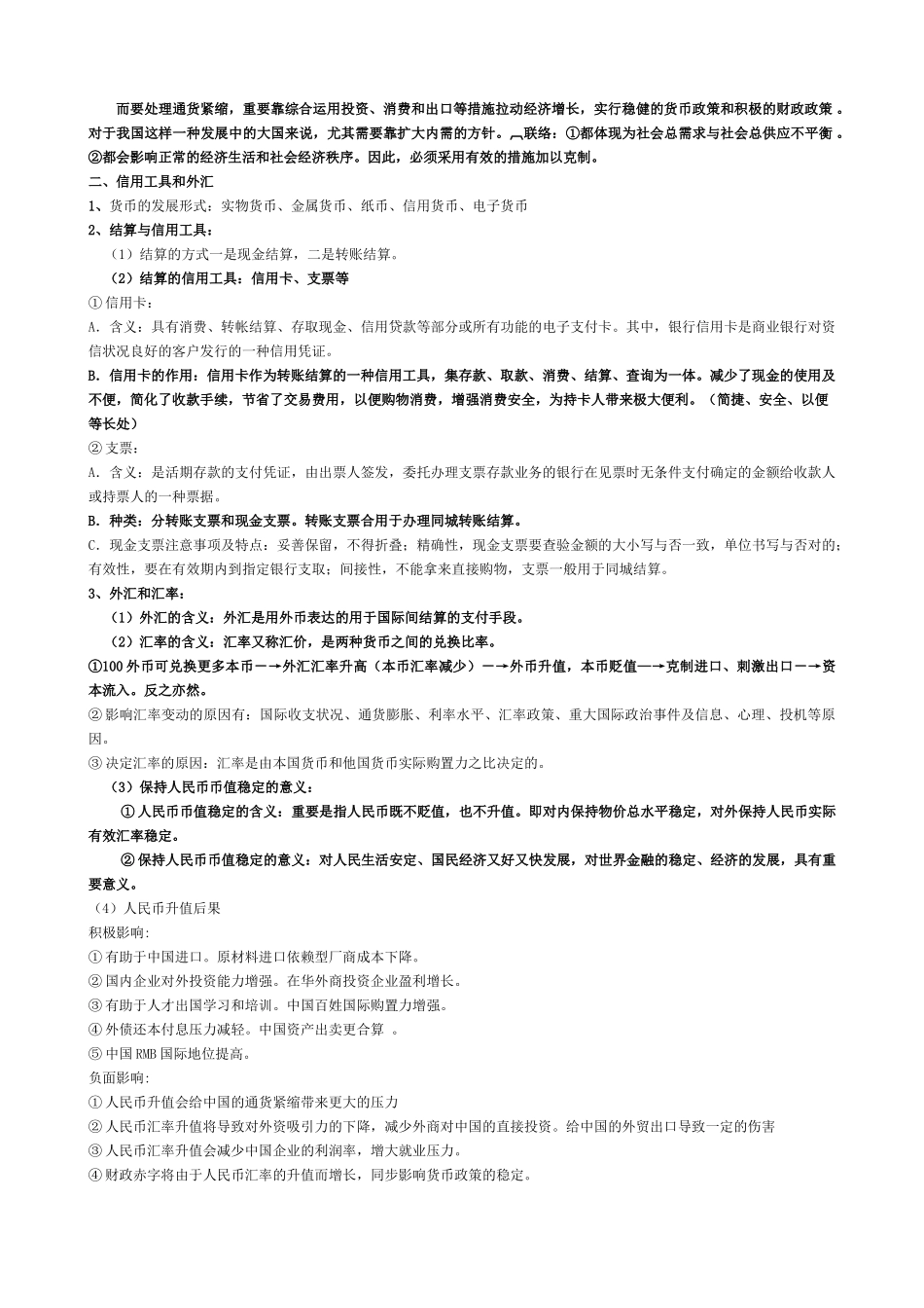 2025年高中政治经济生活知识点总结新人教版必修_第2页