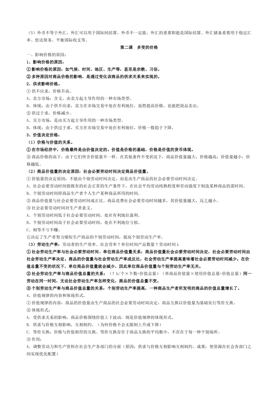 2025年高中政治经济生活知识点总结新人教版必修_第3页