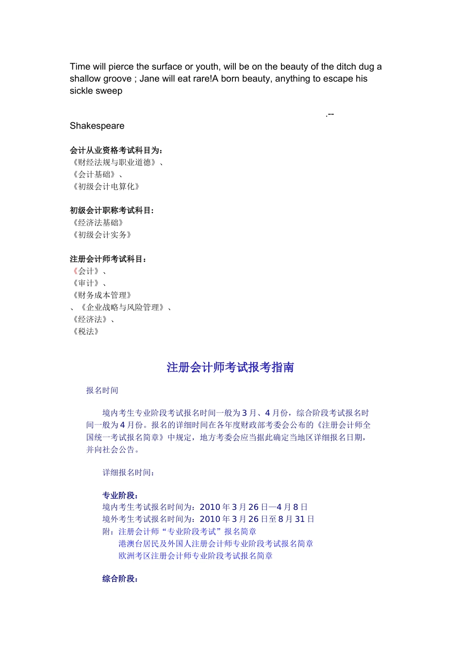 2025年会计从业资格考试科目为_第1页