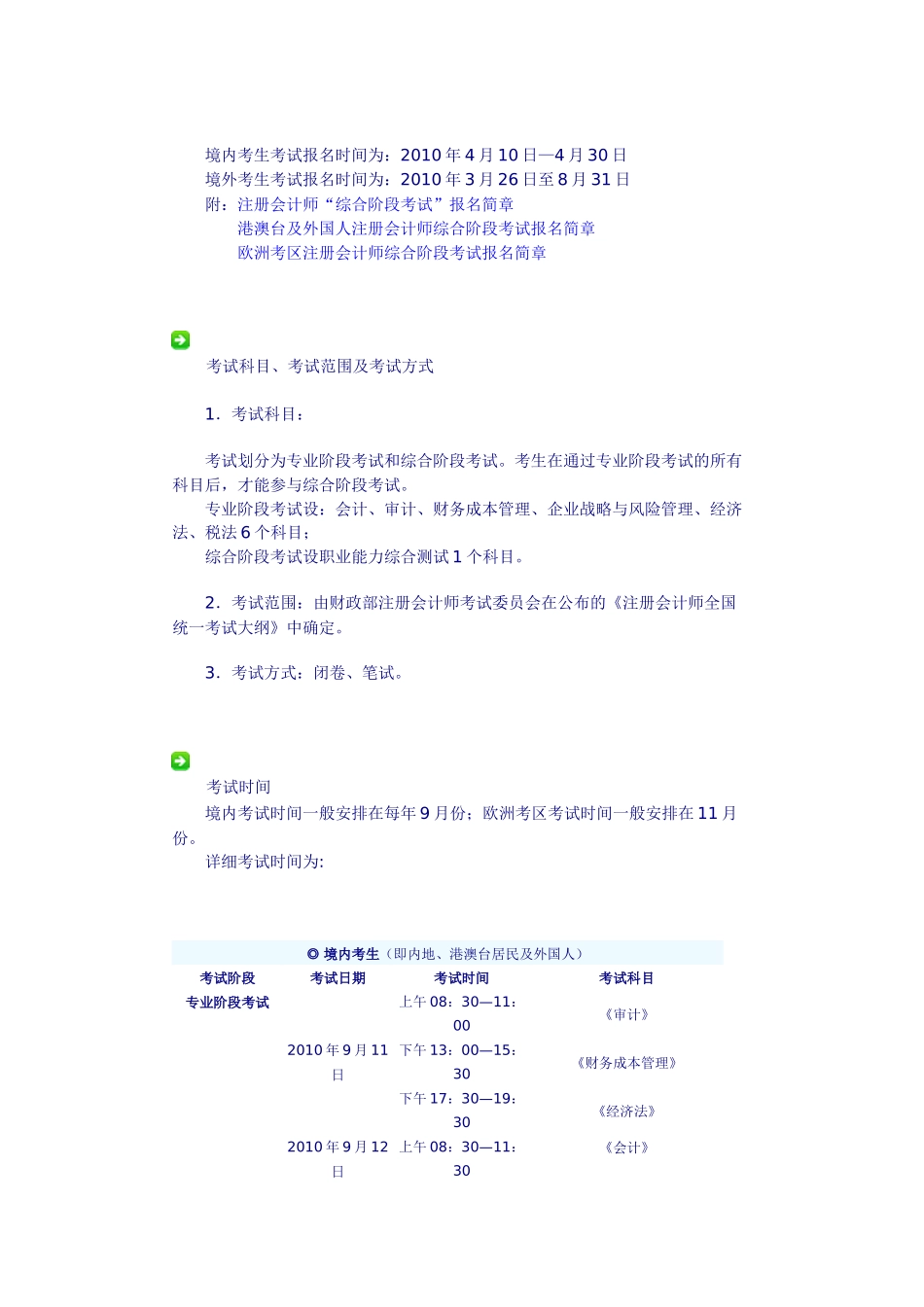 2025年会计从业资格考试科目为_第2页
