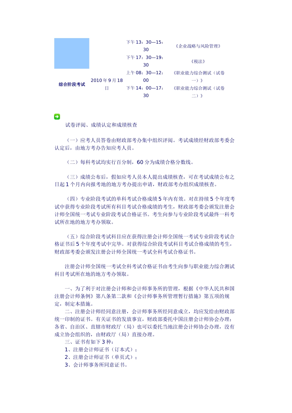 2025年会计从业资格考试科目为_第3页