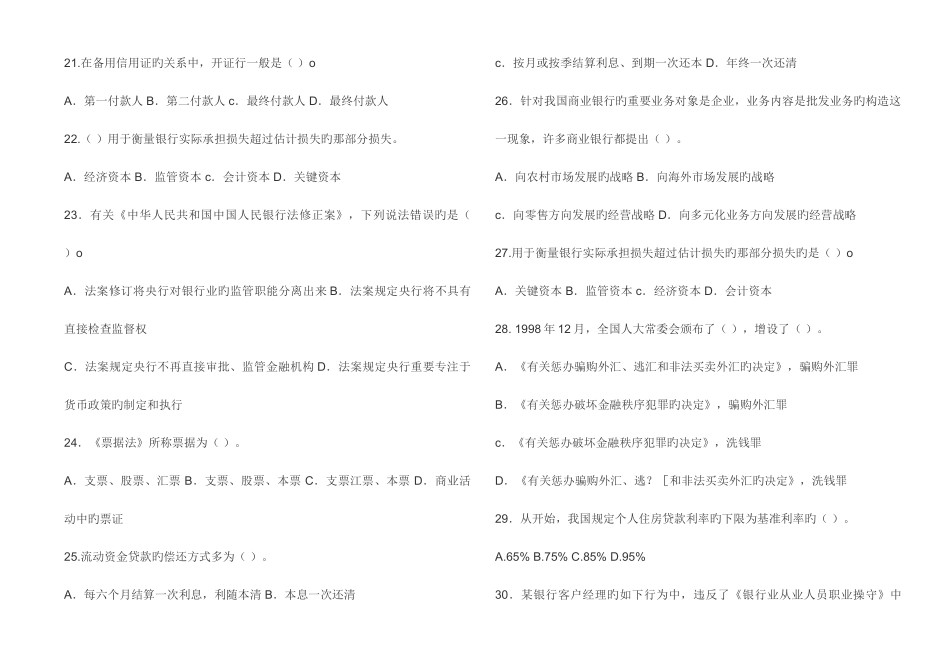 2025年全国银行从业资格考试银行业法律法规与综合能力必过300道题_第3页