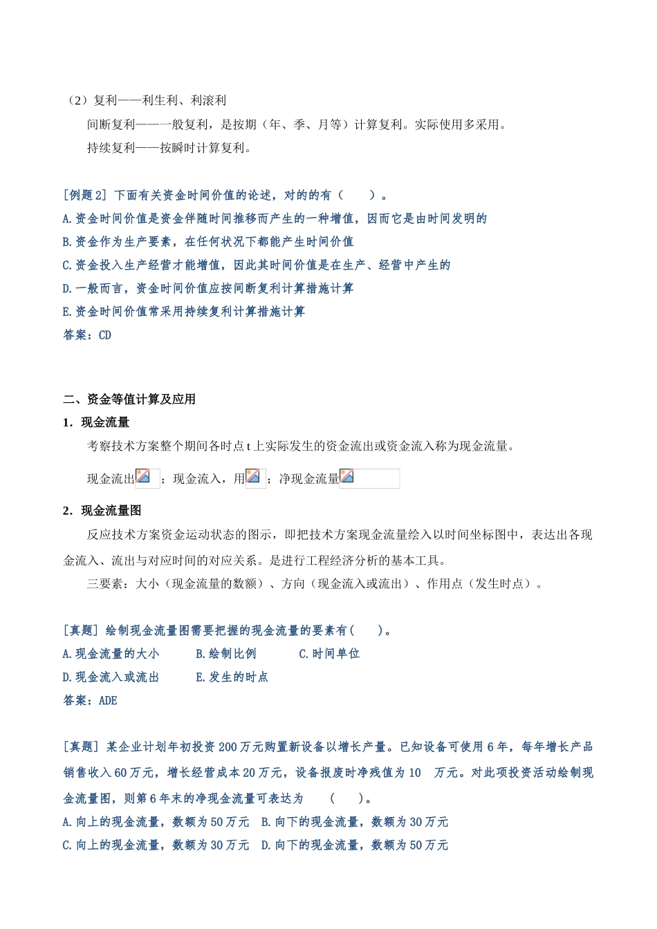 2025年一级建造师建设工程经济重点知识_第3页