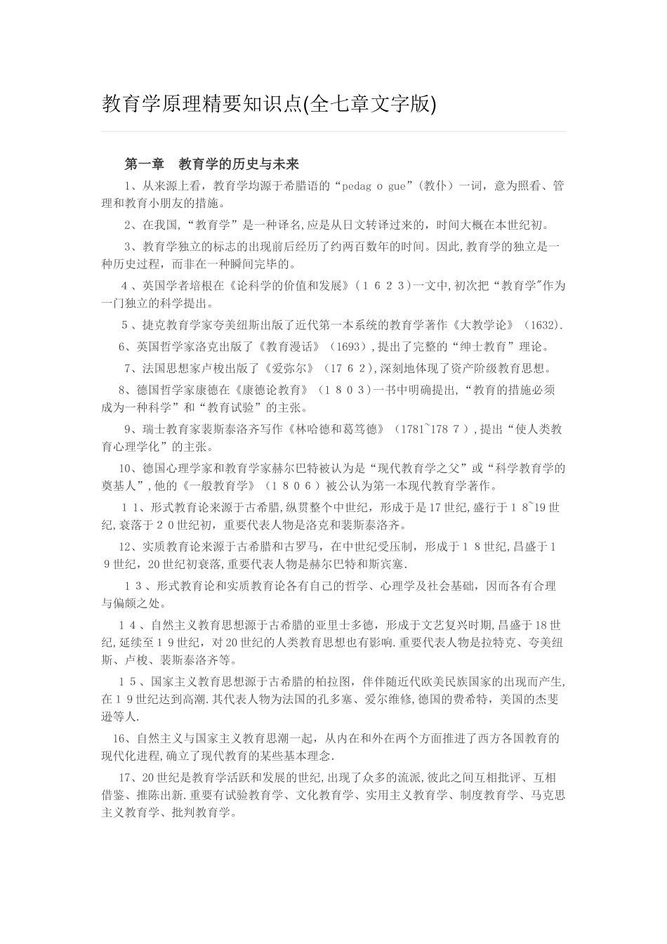 2025年教育学原理知识点_第1页