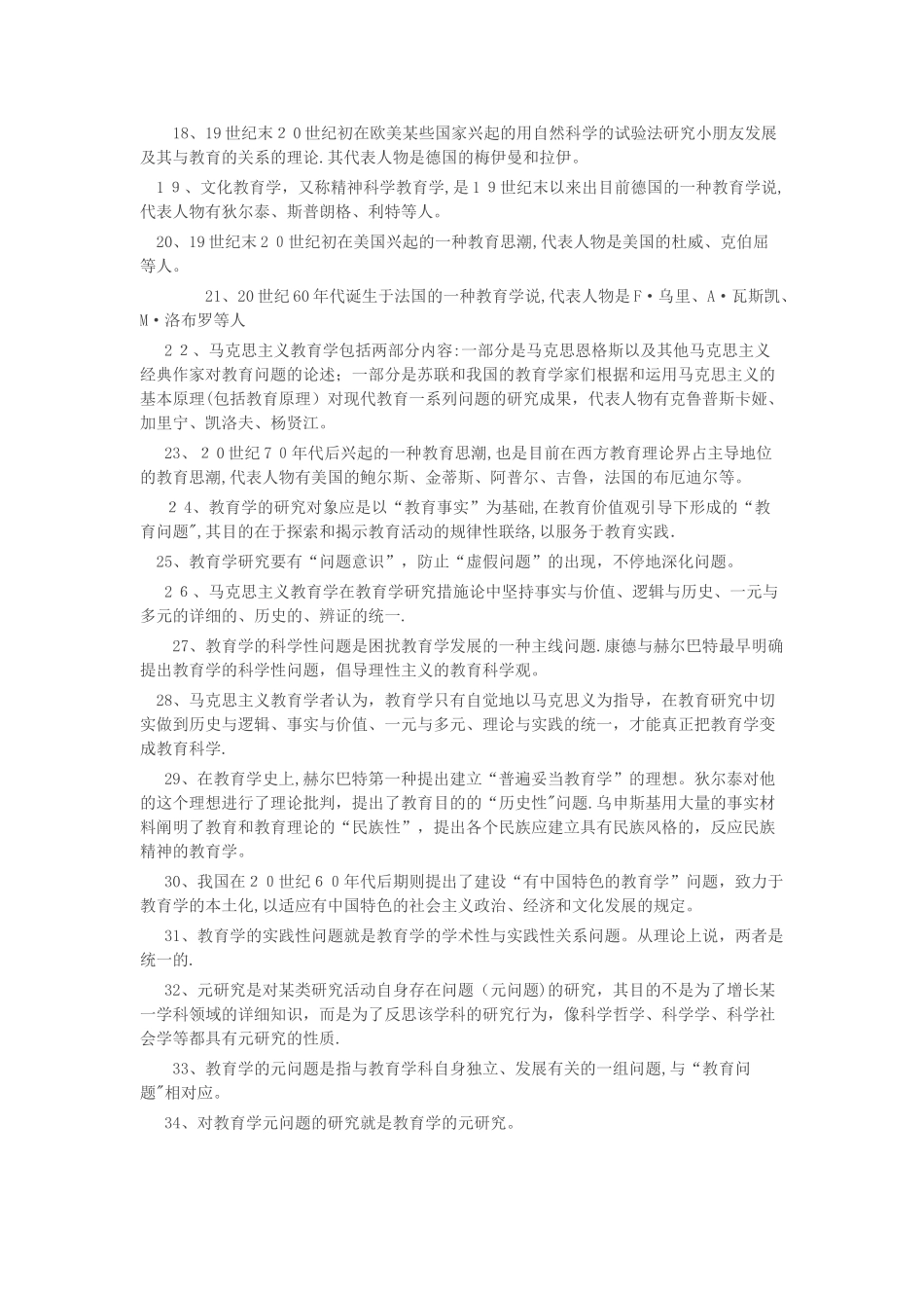 2025年教育学原理知识点_第2页