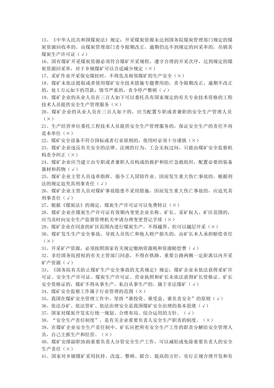 2025年安全生产部分题库_第3页