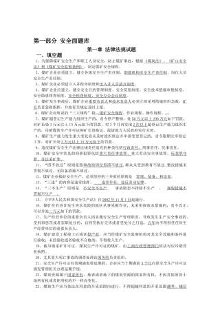 2025年安全生产部分题库