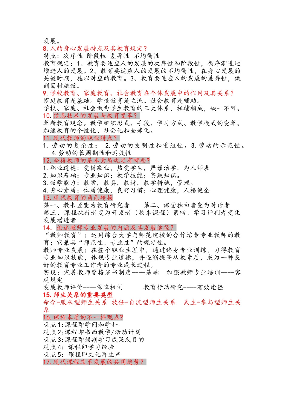 2025年教育概论知识点总结_第2页