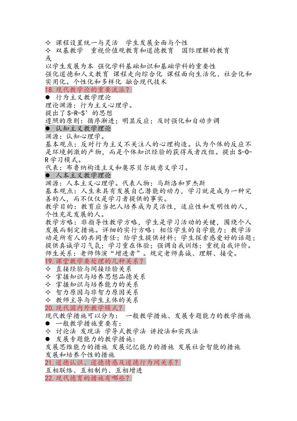 2025年教育概论知识点总结_第3页