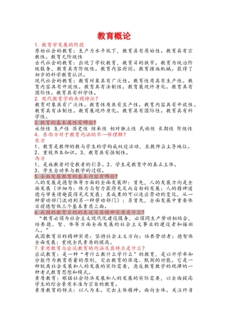 2025年教育概论知识点总结