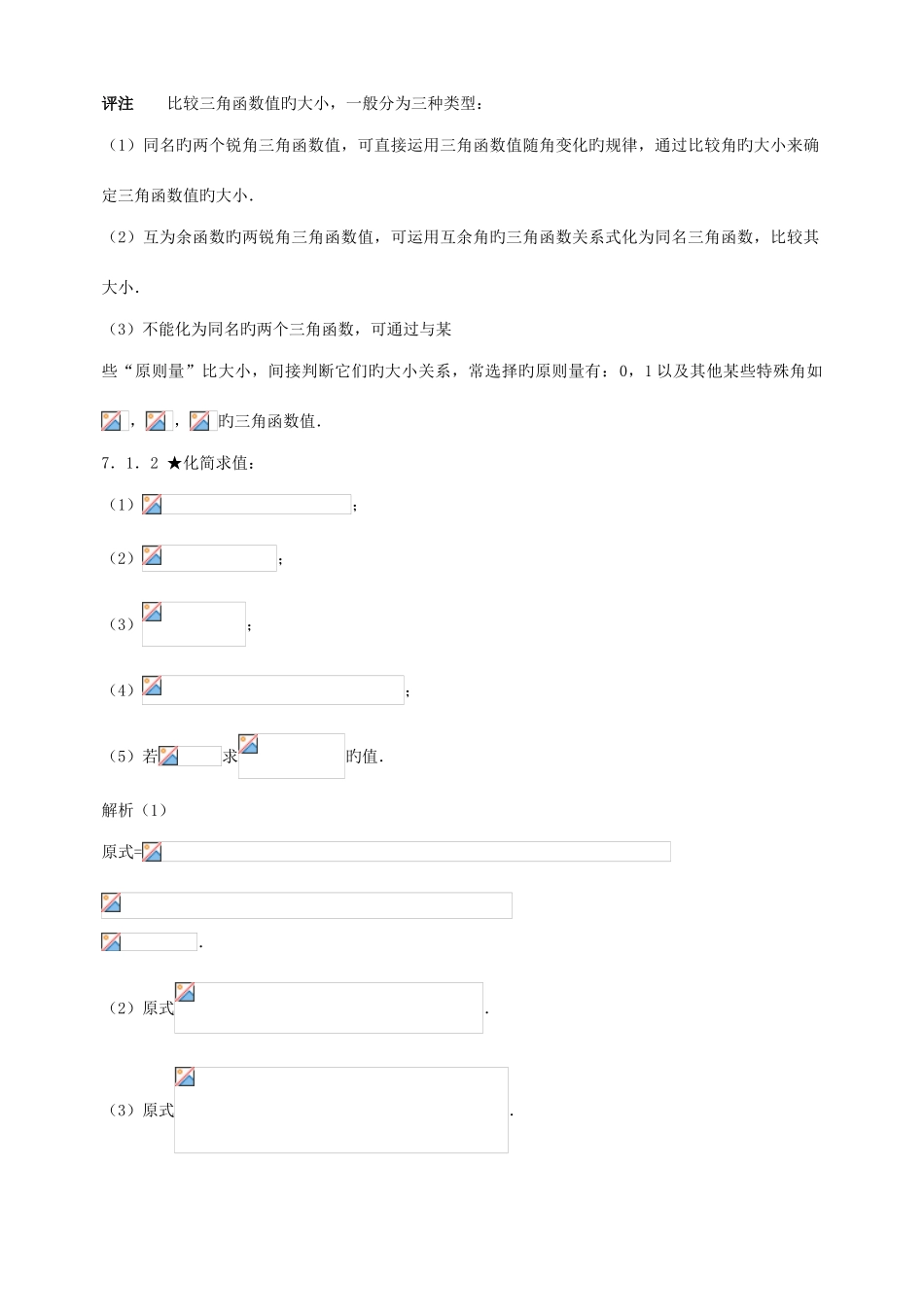 2025年初中数学竞赛专题复习代数三角函数试题无答案新人教版_第2页