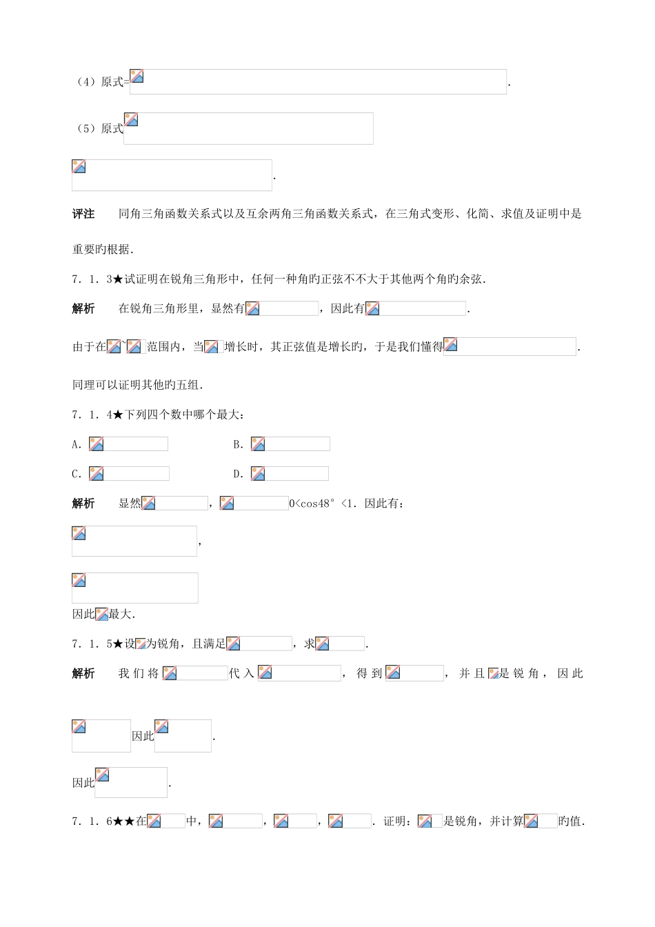 2025年初中数学竞赛专题复习代数三角函数试题无答案新人教版_第3页