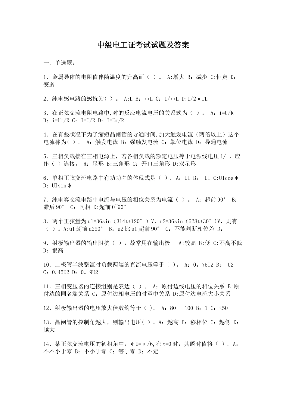 2025年中级电工证考试试题及答案_第1页