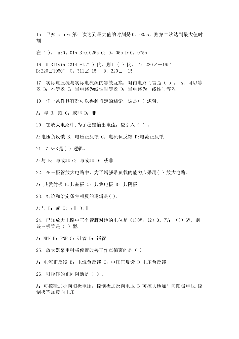 2025年中级电工证考试试题及答案_第2页