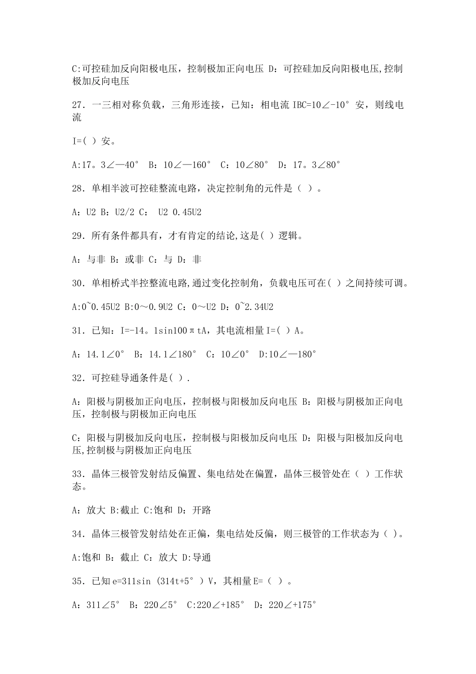2025年中级电工证考试试题及答案_第3页