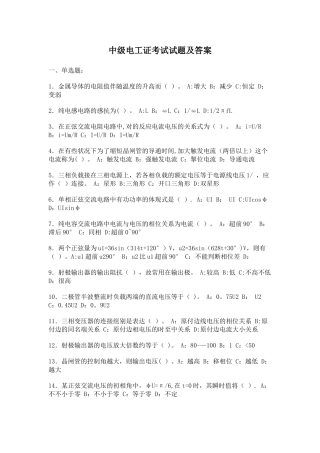 2025年中级电工证考试试题及答案