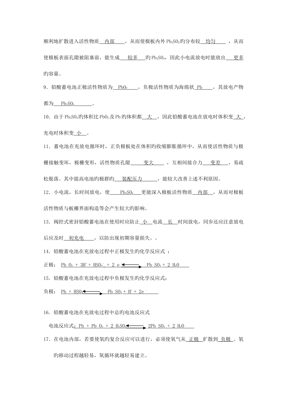 2025年动力机务员高级工题库答案_第2页