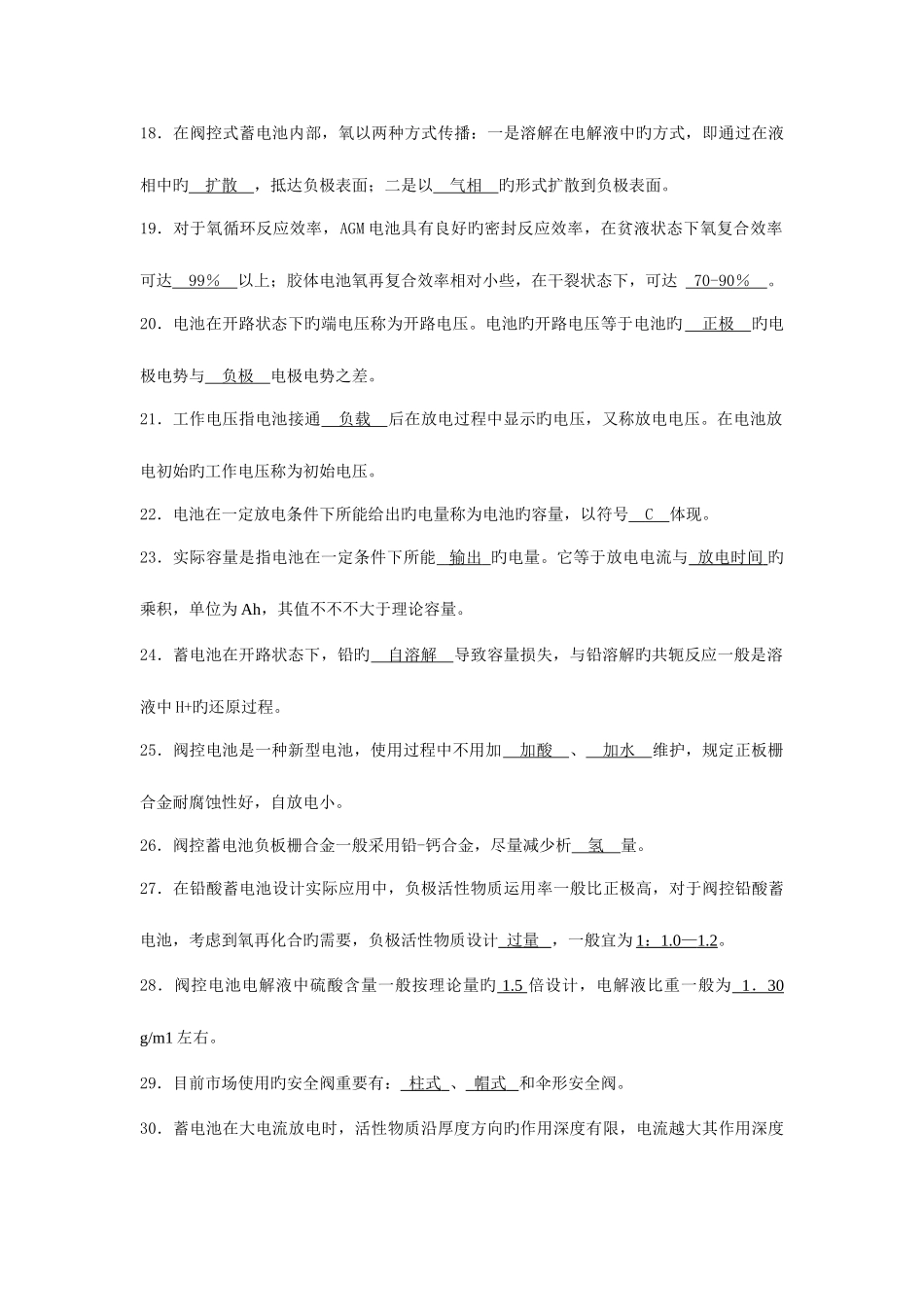 2025年动力机务员高级工题库答案_第3页