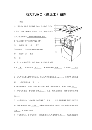 2025年动力机务员高级工题库答案