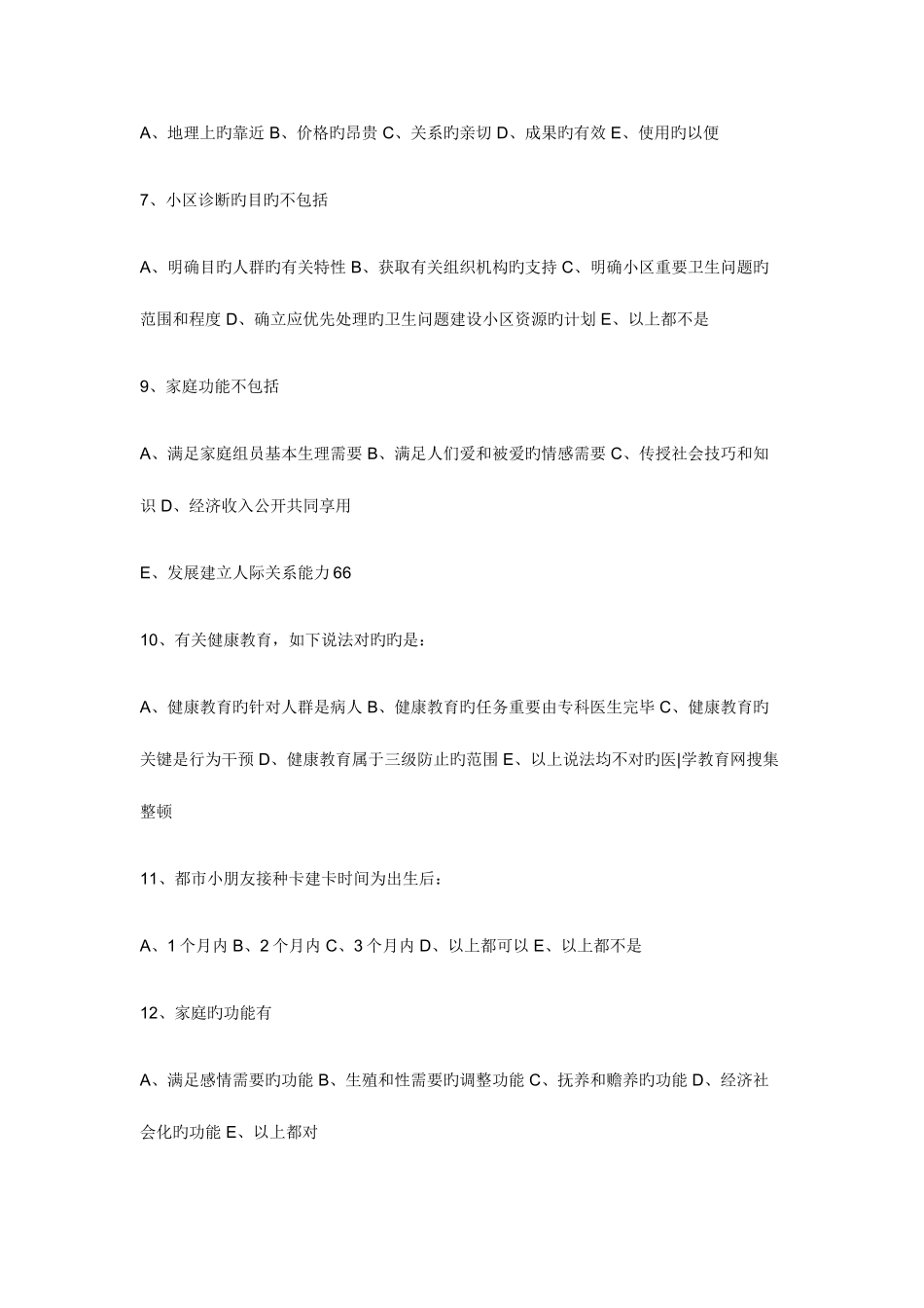 2025年全科医师考试题库_第2页