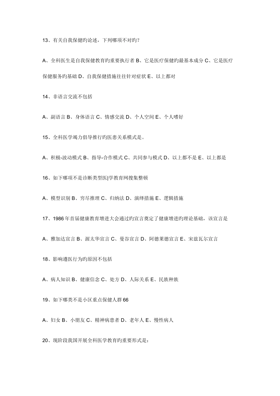 2025年全科医师考试题库_第3页