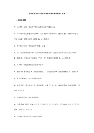 2025年全科医师考试题库