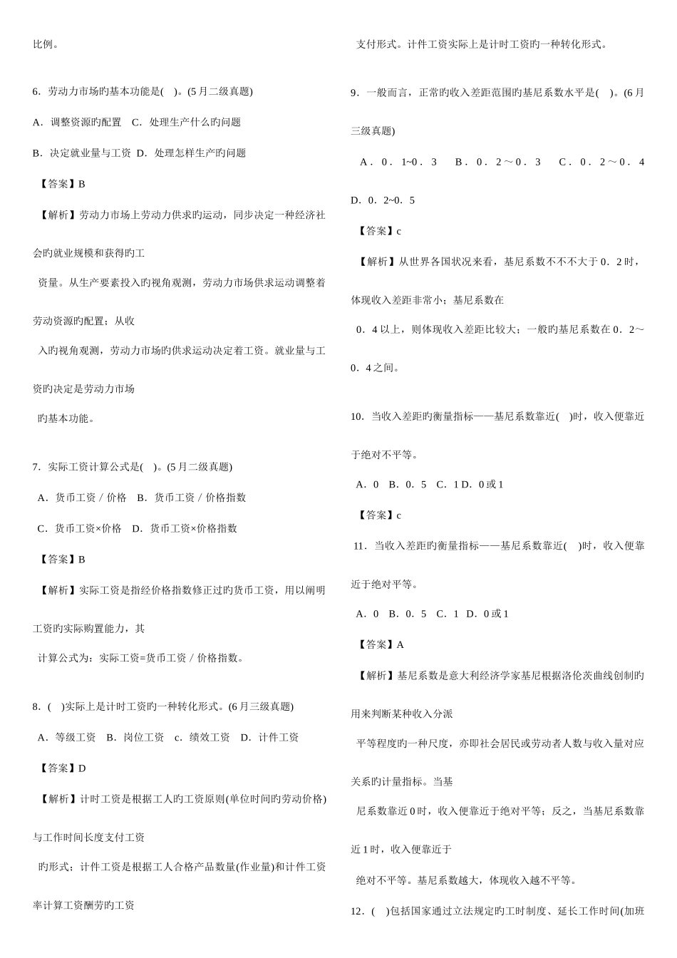 2025年助理人力资源管理师三级历年真题讲解汇总选择题完美打印版_第2页