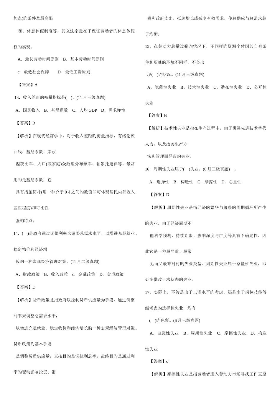 2025年助理人力资源管理师三级历年真题讲解汇总选择题完美打印版_第3页