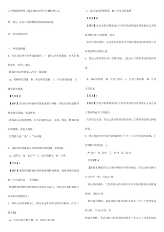 2025年助理人力资源管理师三级历年真题讲解汇总选择题完美打印版