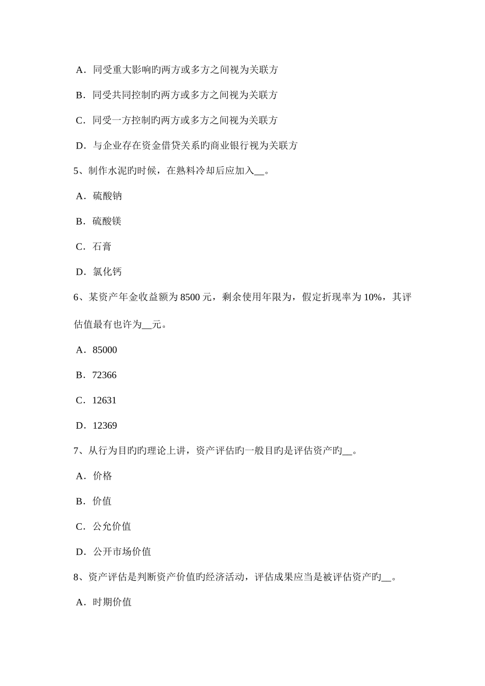 2025年北京资产评估师资产评估经济性贬值额模拟试题_第2页