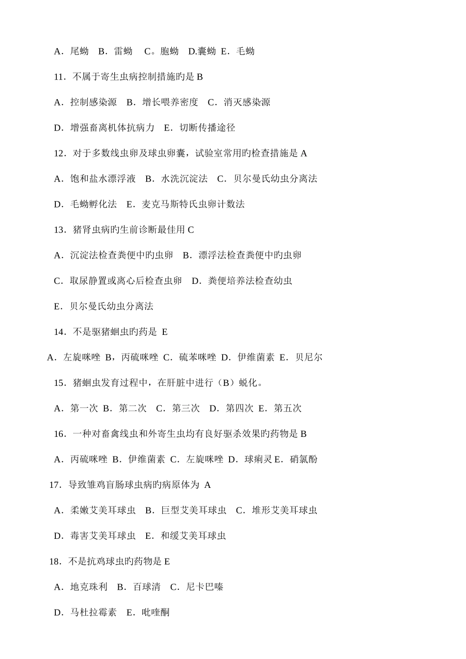 2025年兽医寄生虫学含答案_第2页