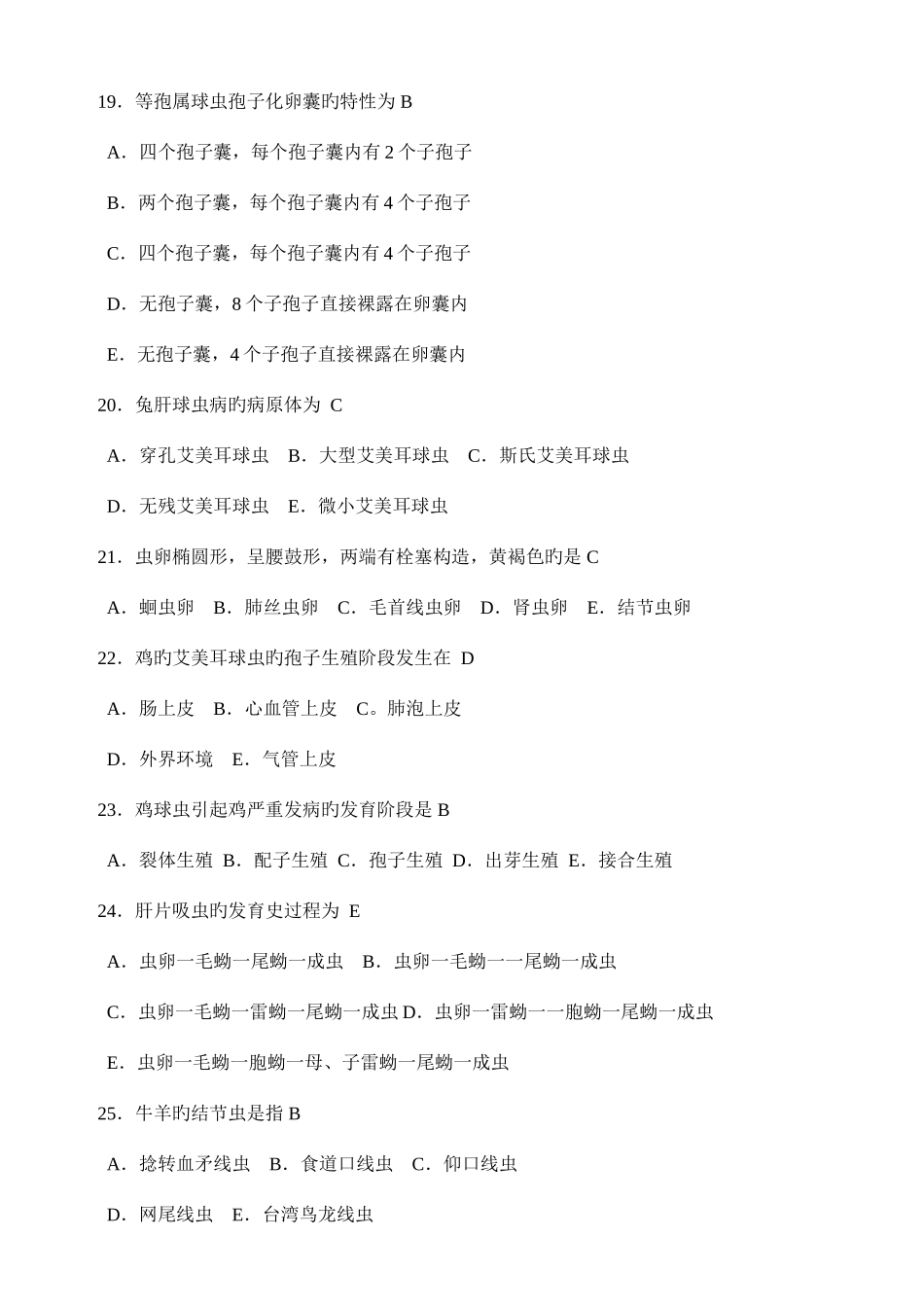 2025年兽医寄生虫学含答案_第3页