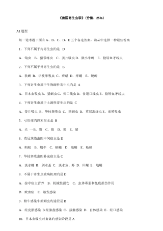 2025年兽医寄生虫学含答案