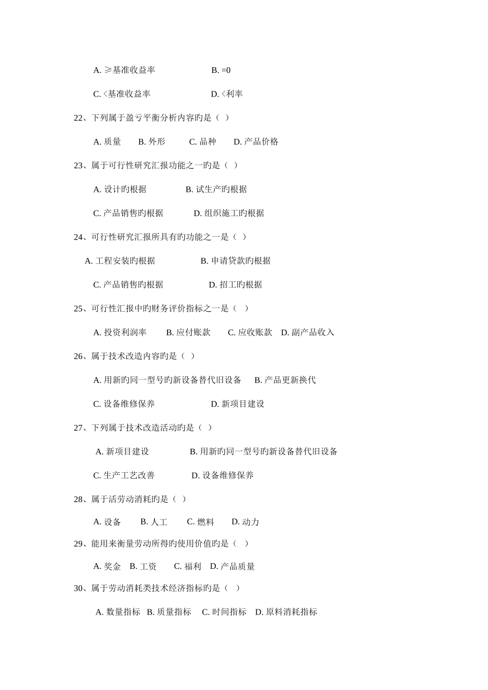 2025年化工技术经济试题库_第3页