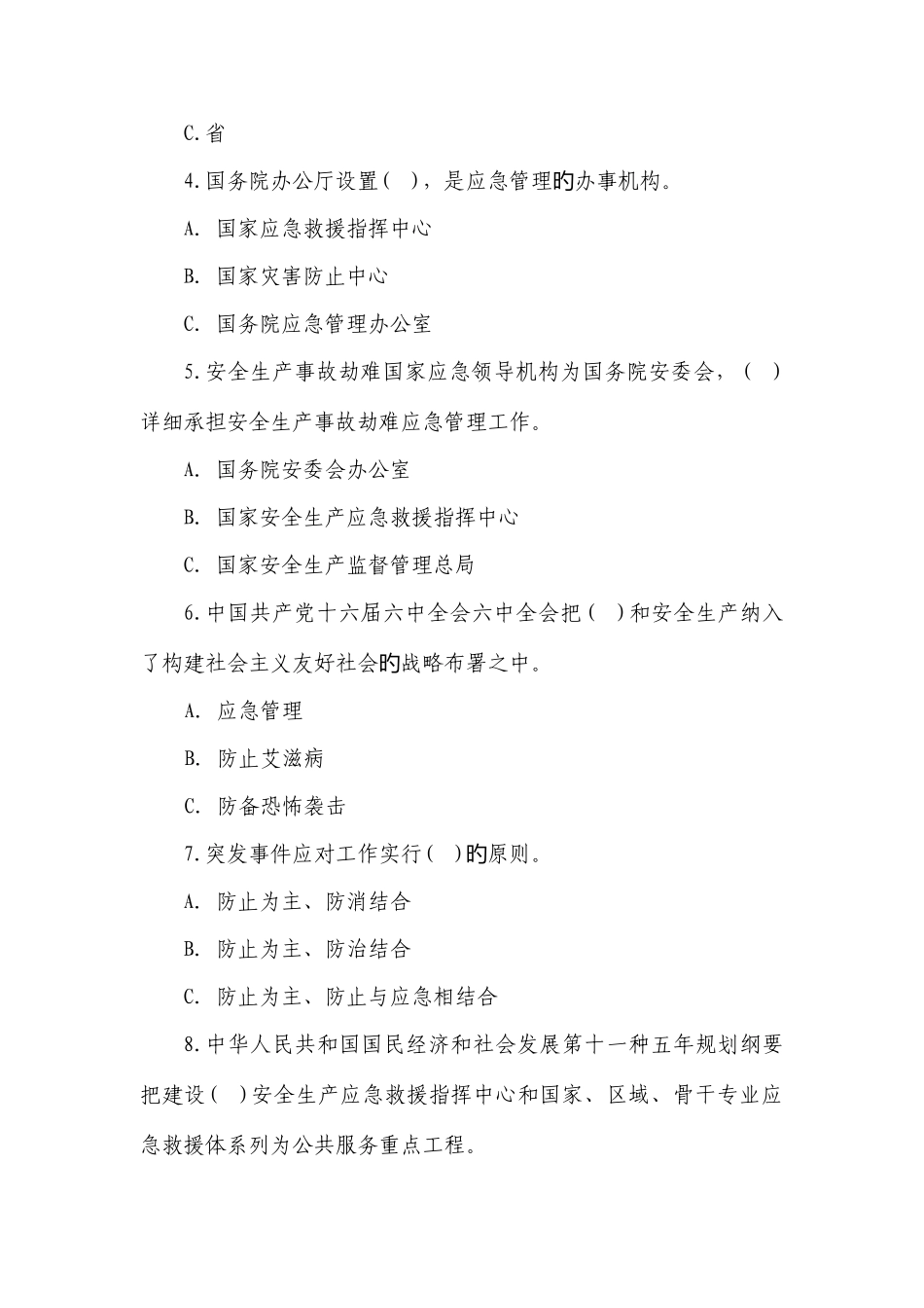 2025年全国企业应急救援知识竞赛试题含答案和答题卡_第2页