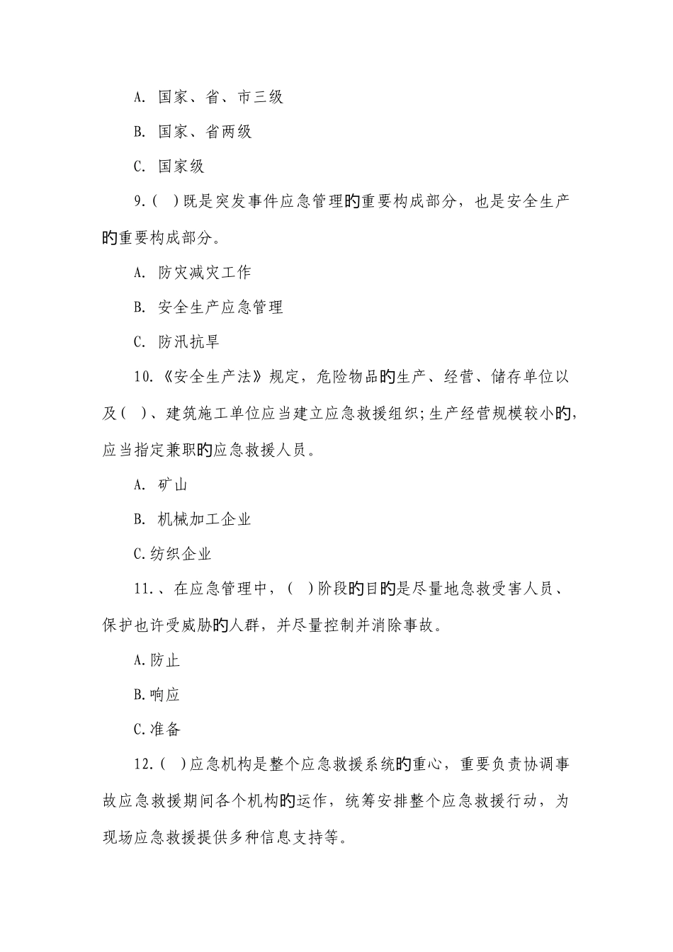 2025年全国企业应急救援知识竞赛试题含答案和答题卡_第3页