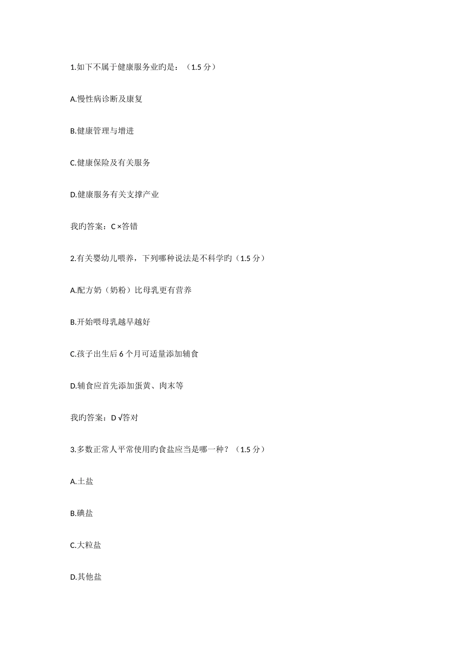 2025年内蒙古继续教育答案_第1页