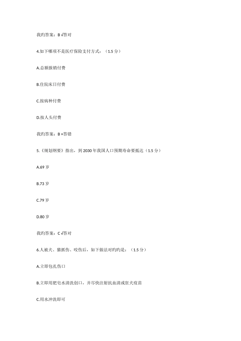 2025年内蒙古继续教育答案_第2页