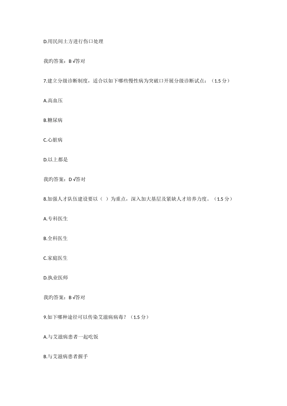 2025年内蒙古继续教育答案_第3页