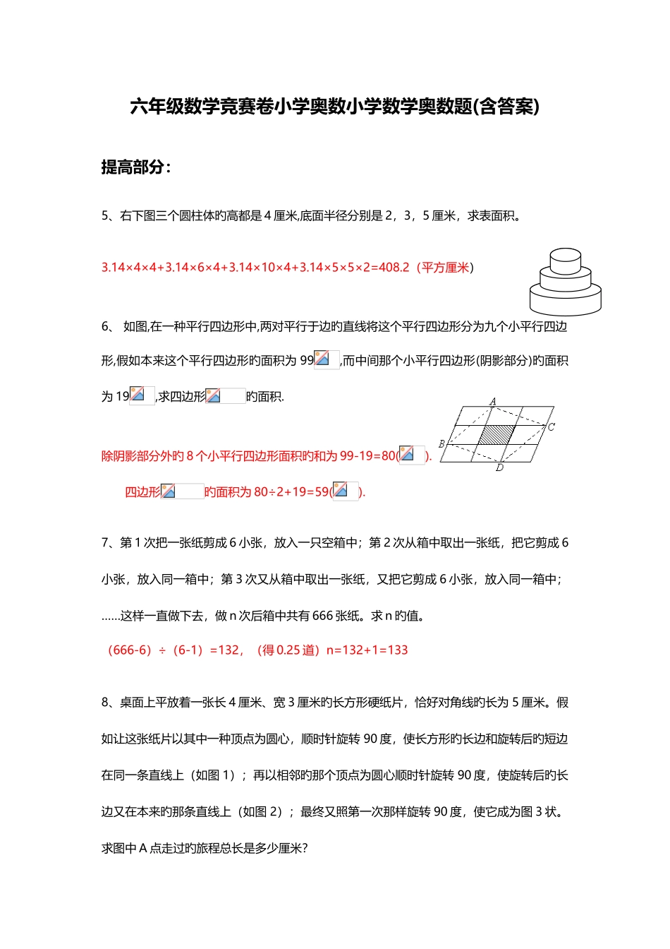 2025年六年级数学竞赛卷小学奥数辅导小学数学奥数题含答案_第1页