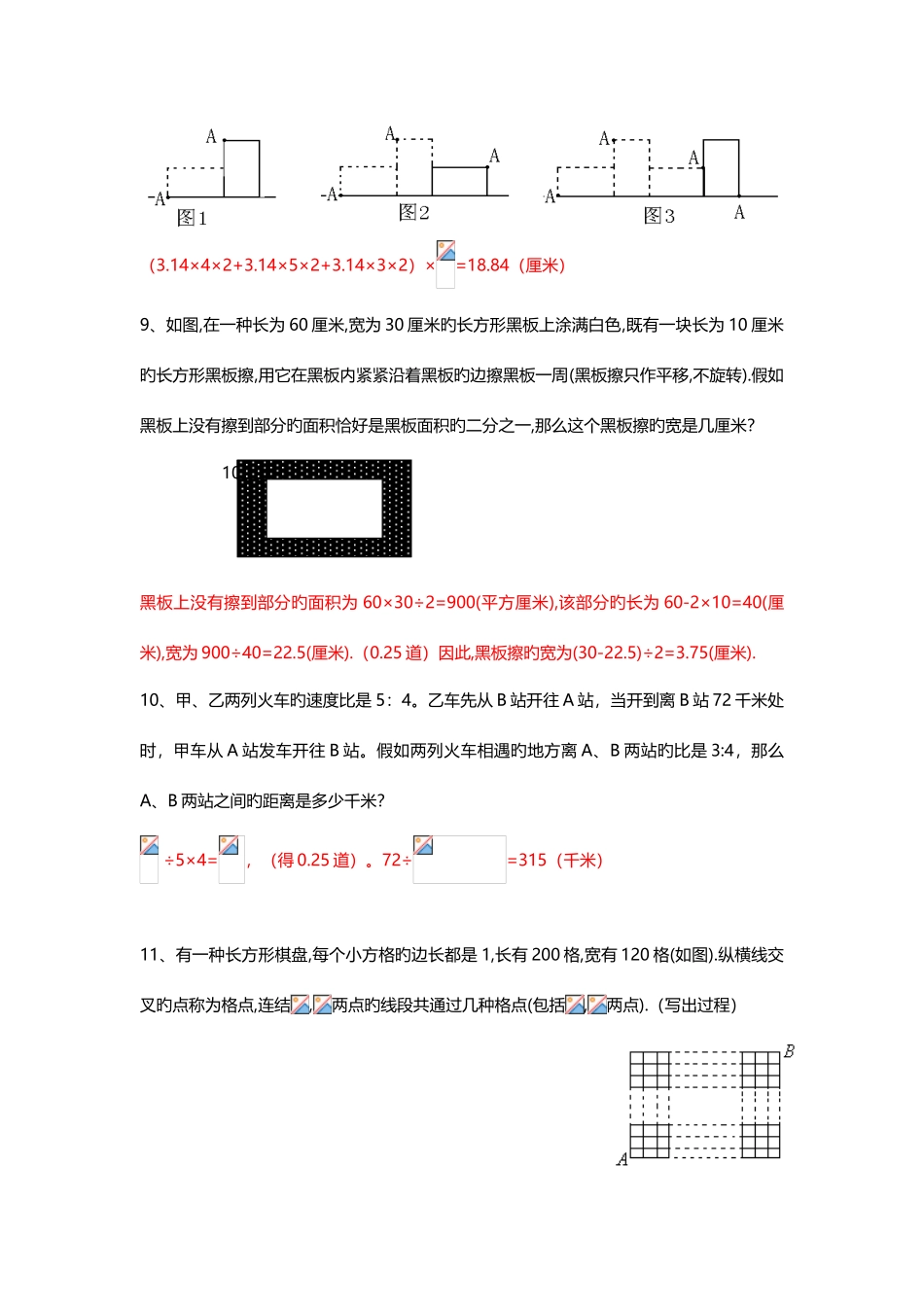 2025年六年级数学竞赛卷小学奥数辅导小学数学奥数题含答案_第2页
