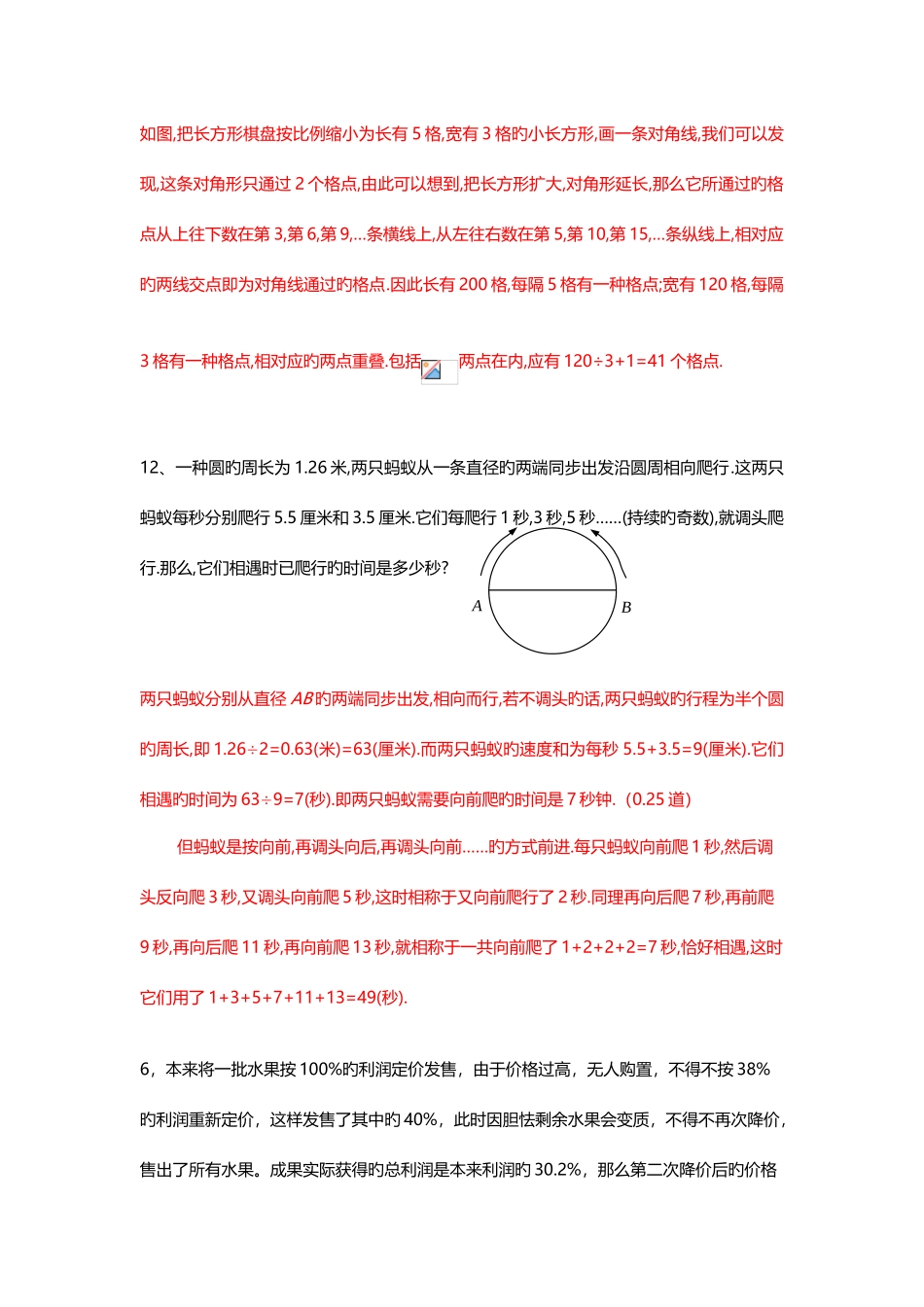 2025年六年级数学竞赛卷小学奥数辅导小学数学奥数题含答案_第3页