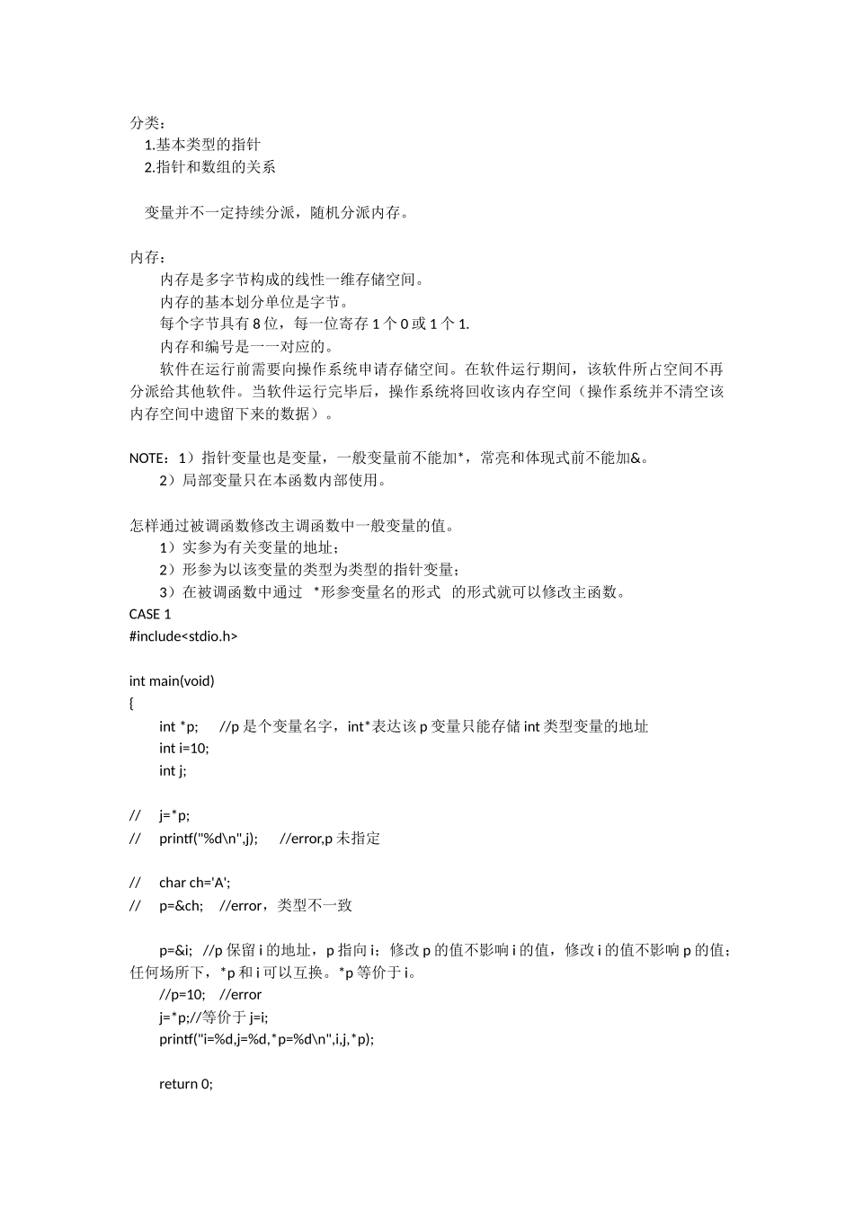 2025年郝斌数据结构自学笔记知识点+程序源代码_第2页