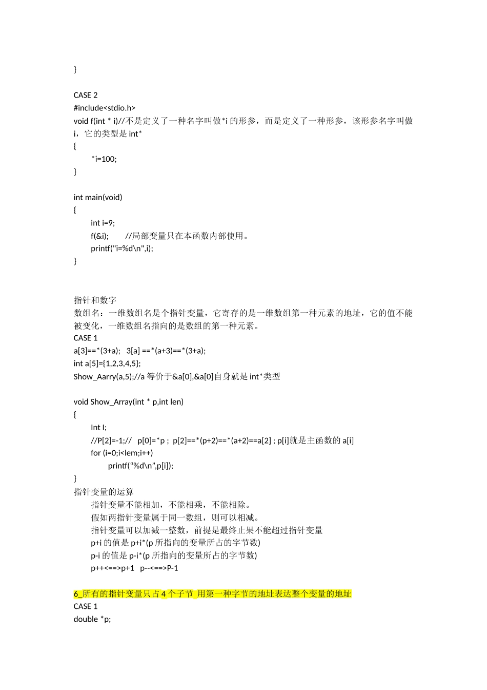 2025年郝斌数据结构自学笔记知识点+程序源代码_第3页