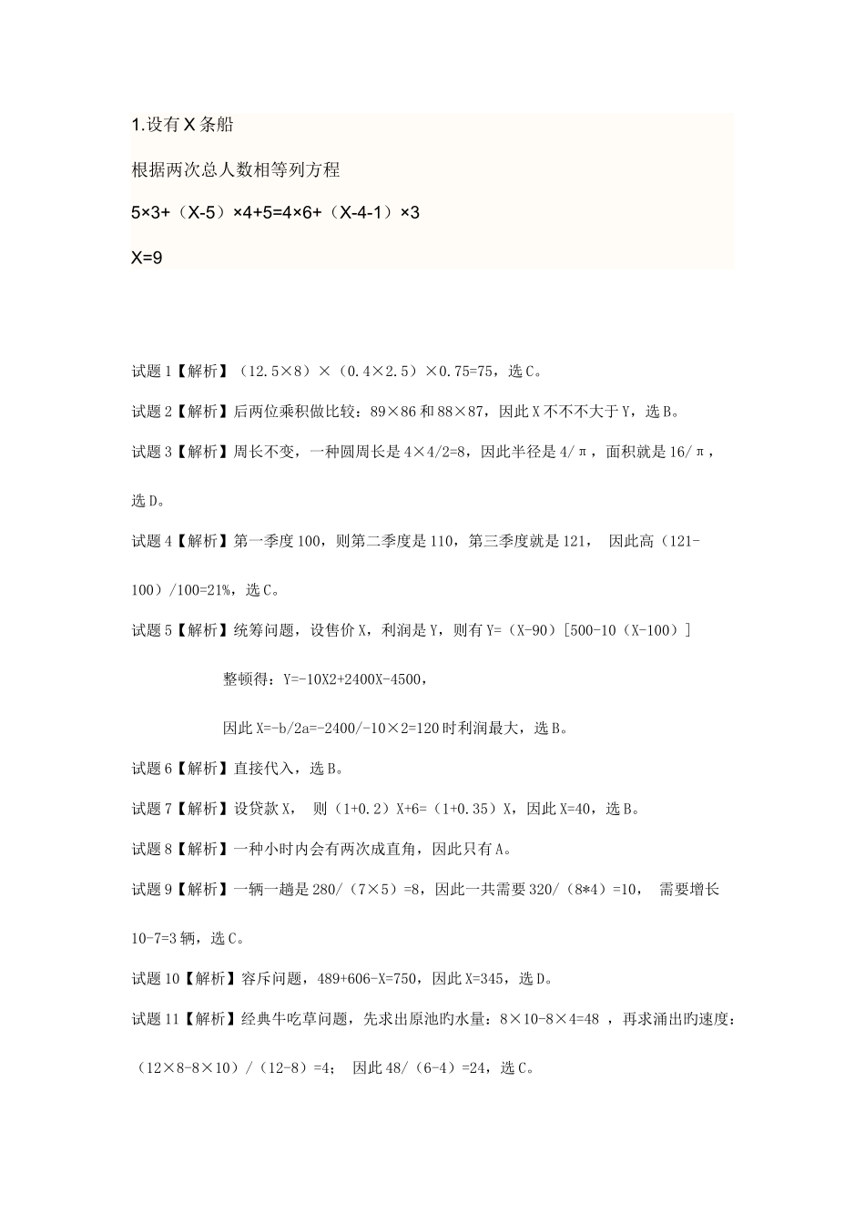 2025年公务员考试数学运算题及答案_第1页