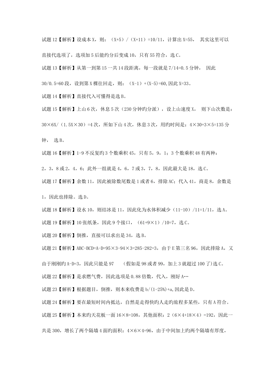 2025年公务员考试数学运算题及答案_第2页